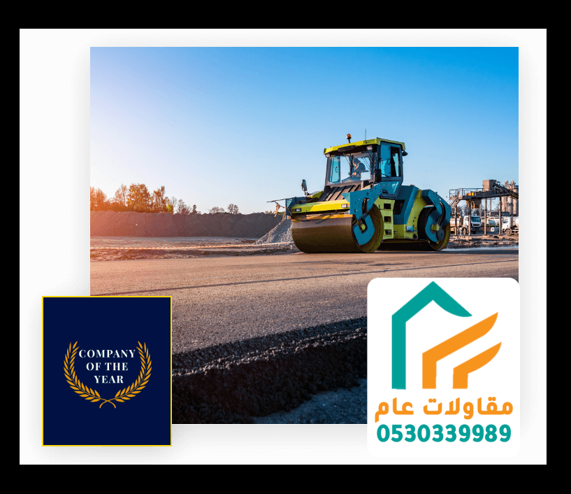 مقاولات الطرق في الرياض: البناء والتطوير